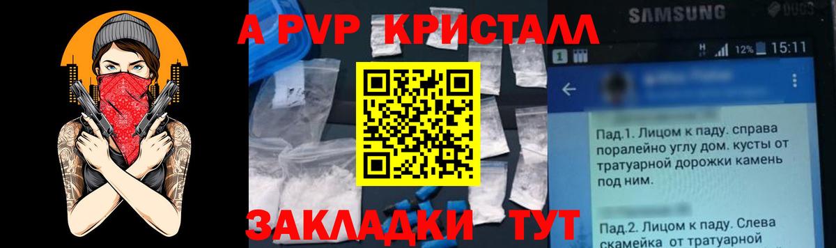 Alfa_PVP Соль  Вход с VPN  A PVP VHQ  А ПВП кристаллы  Мариинск 