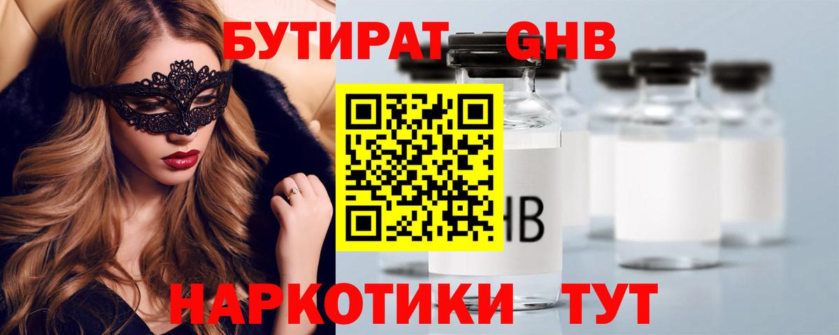 БУТИРАТ Butirat Мариинск