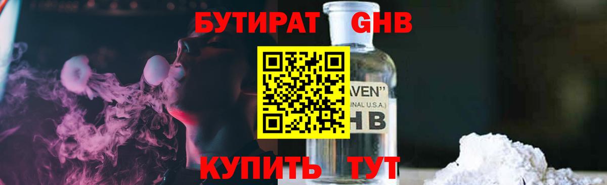 Мариинск  БУТИРАТ  Вход с VPN  БУТИРАТ 1.4BDO 