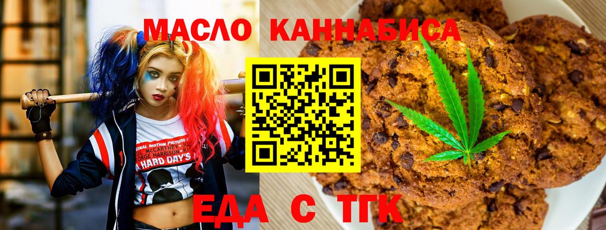 Печенье с ТГК конопля Мариинск