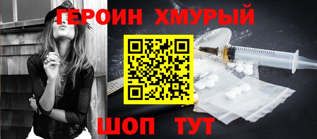 ГЕРОИН белый Мариинск