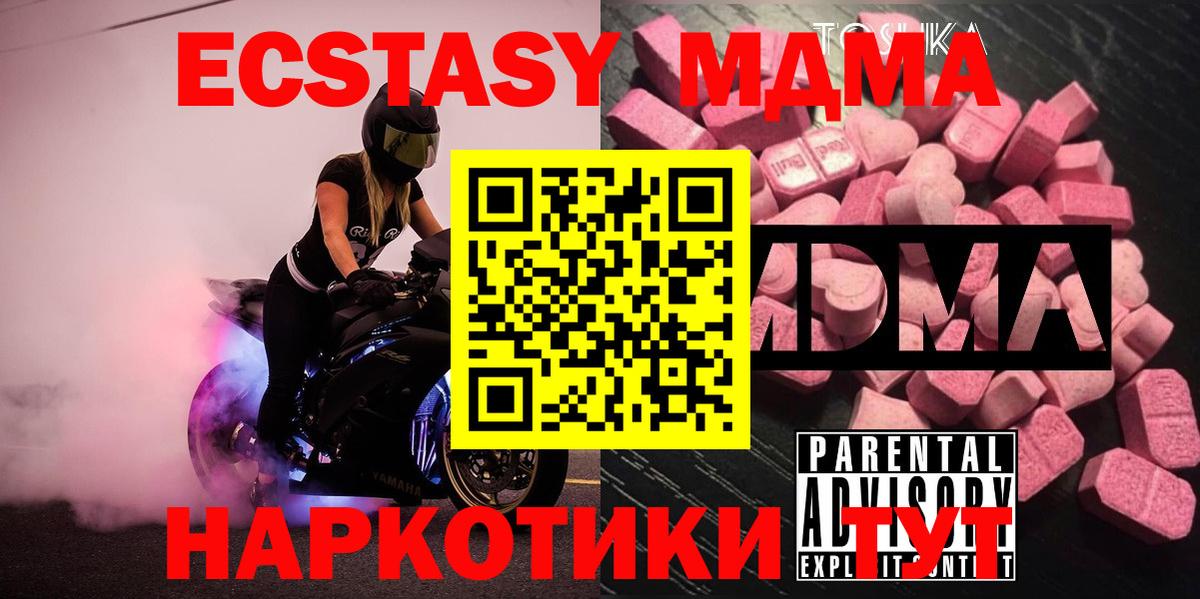 MDMA кристаллы Мариинск
